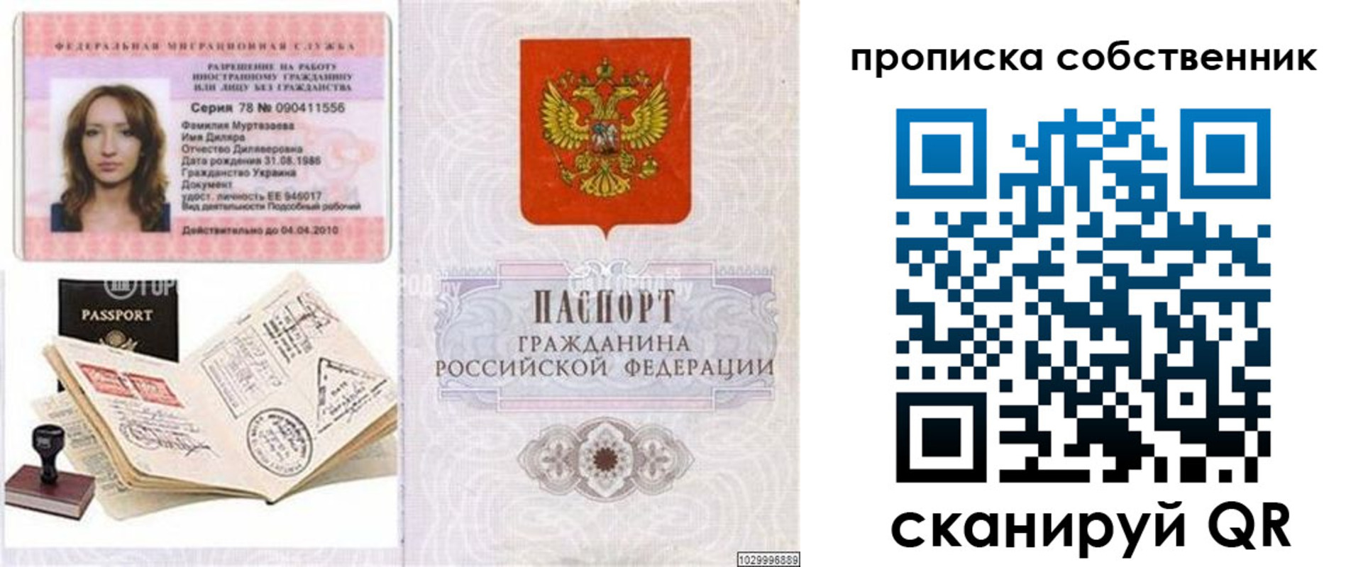 временная регистрация поиск в Оби