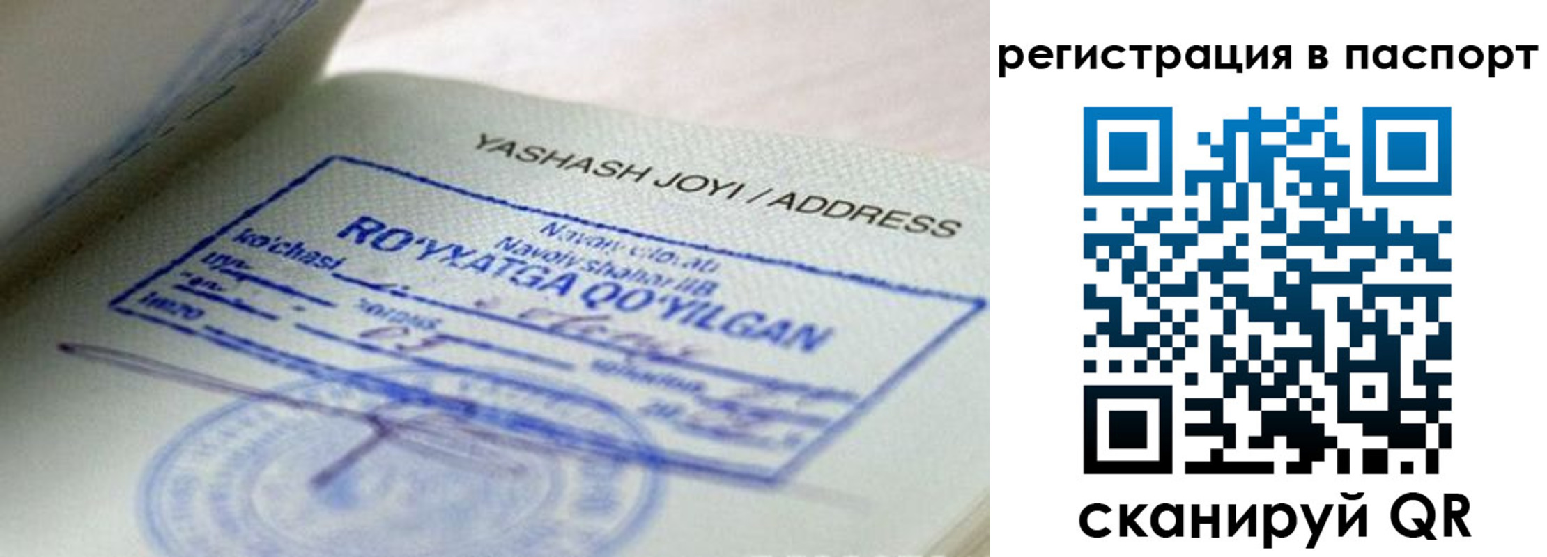 временная регистрация надежно в Оби