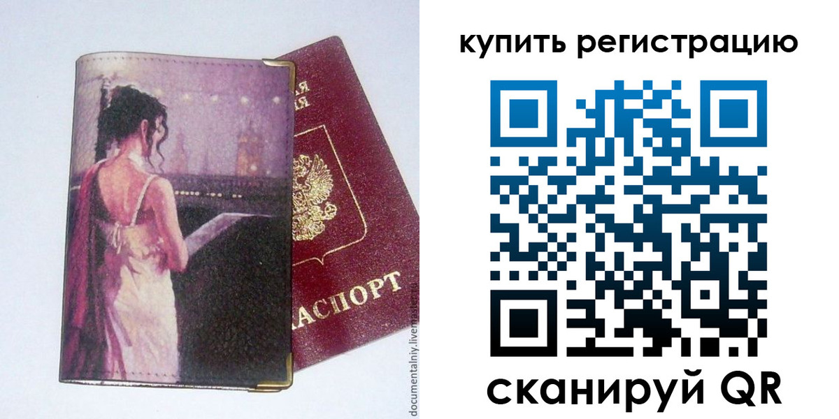 временная регистрация недорого в Оби