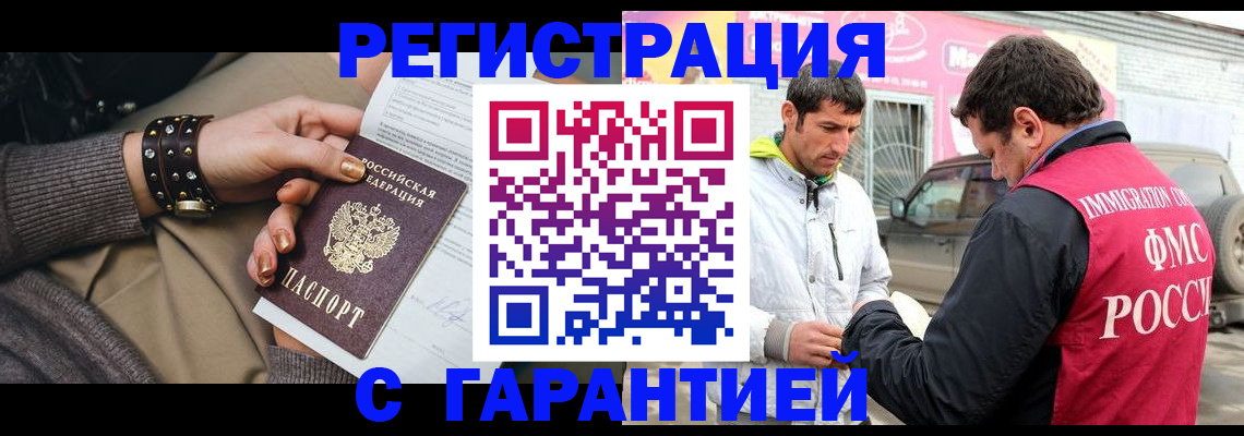 временная регистрация поиск в Оби