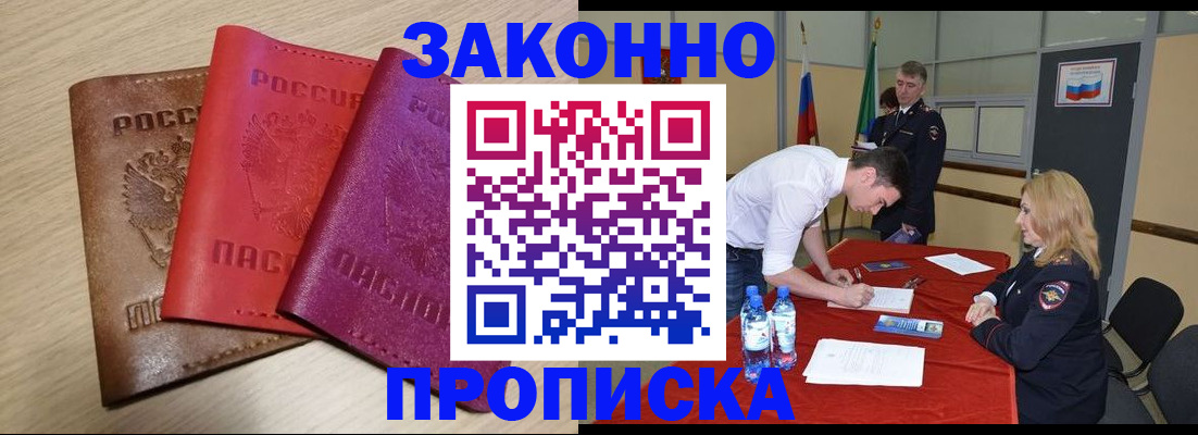 прописка 2025 в Оби