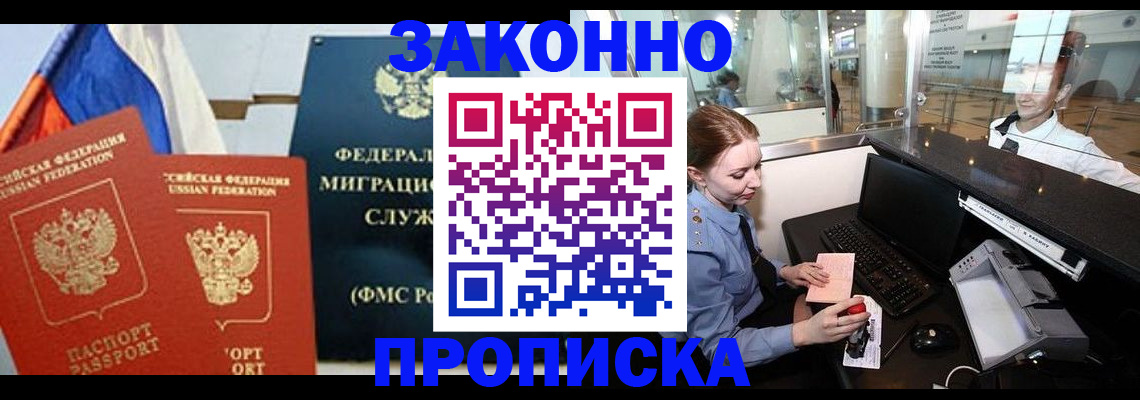 временная регистрация для всех в Оби
