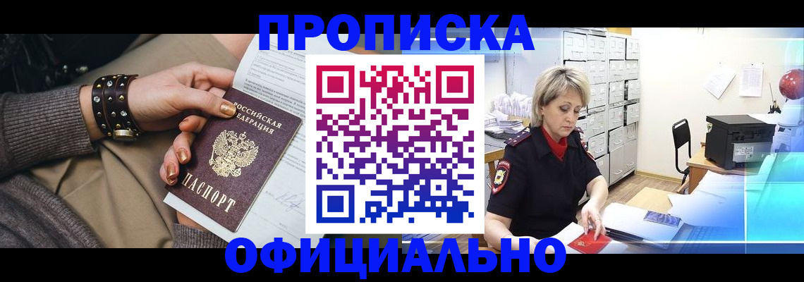 временная регистрация адрес в Оби