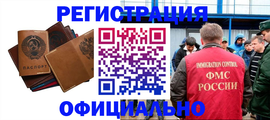 временная прописка в Оби