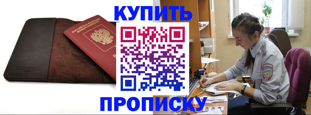 прописка паспорт в Оби