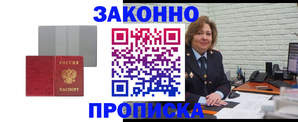 прописка гарантия в Оби