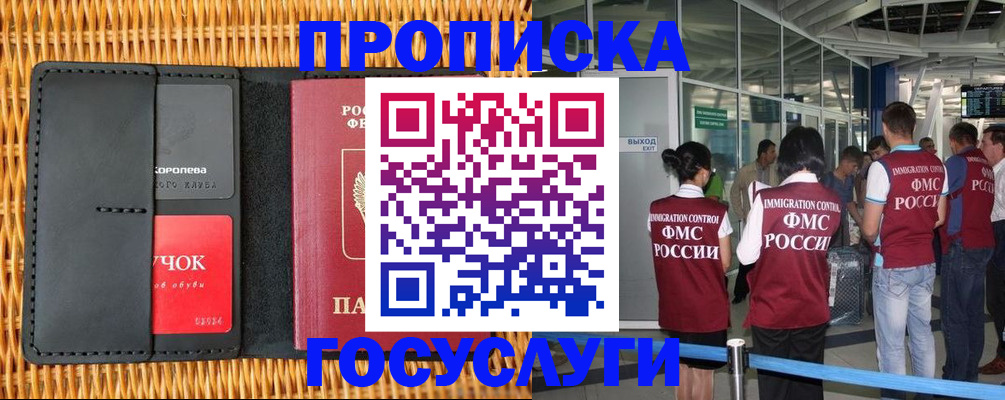 временная регистрация гарантия в Оби